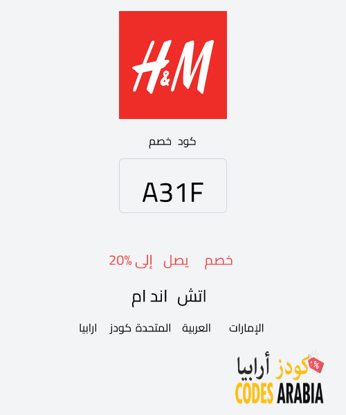 اتش اند ام خصم يصل إلى 20%